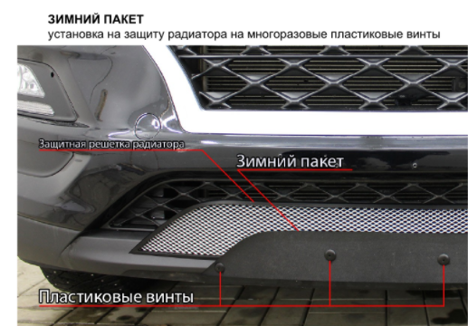 Зимняя защита радиатора "PREMIUM" Volvo V40 Cross Country I (2012-2016) купить недорого с доставкой в Балахна