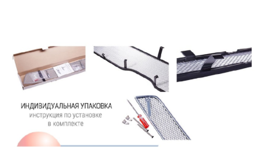 Защита радиатора "Standart" Citroen C4 (2010-2015) под парктроник, чёрная купить недорого с доставкой в Балахна