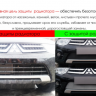 Защита радиатора "Standart" Daewoo Gentra чёрная купить недорого с доставкой в Балахна